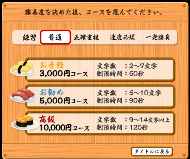 遊びが学びに変わる！寿司打×Excelで楽しくパソコン時間💻