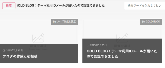 GOLD BLOG：デザイン着せ替えの設定と後悔