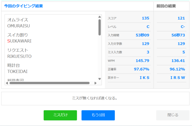 タイピングの壁を越えた！DランクからCランクへ、うれしい成長記録